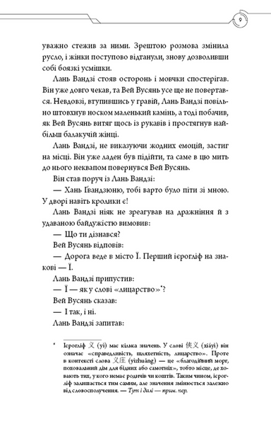 Засновник демонічного шляху. Том 2 10311032740 фото