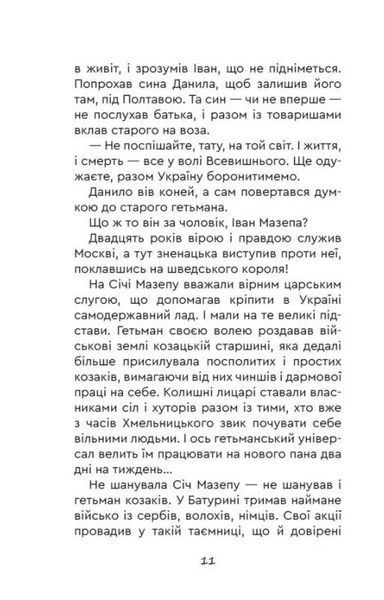 Два гетьмани 10311028059 фото
