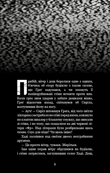Жахастики Фазбера. Книга 2: Хватько 10311025370 фото