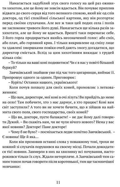 Дужим помахом крил 10311022196 фото