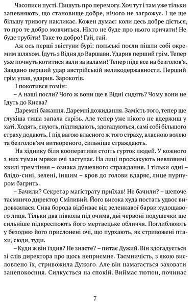 Дужим помахом крил 10311022196 фото