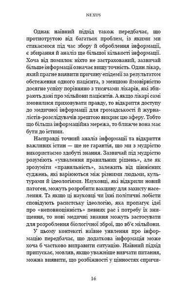 Nexus. Коротка історія інформаційних мереж від кам&rsquo;яного віку до ШІ 10311032203 фото