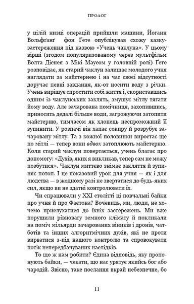 Nexus. Коротка історія інформаційних мереж від кам&rsquo;яного віку до ШІ 10311032203 фото