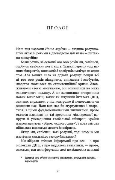Nexus. Коротка історія інформаційних мереж від кам&rsquo;яного віку до ШІ 10311032203 фото