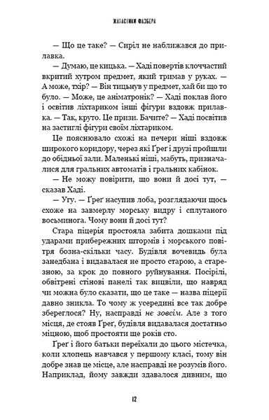 Жахастики Фазбера. Книга 2: Хватько 10311025370 фото