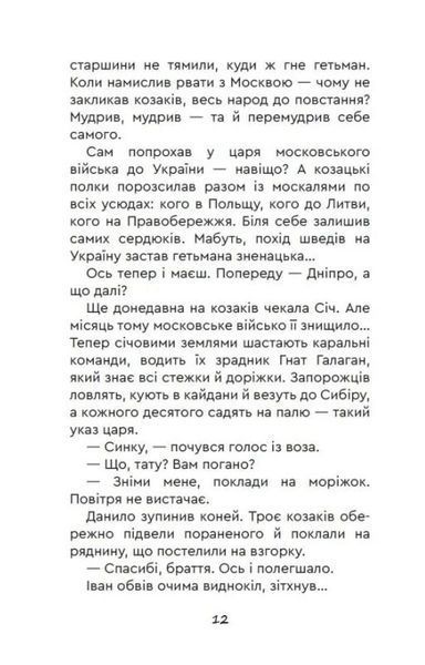 Два гетьмани 10311028059 фото