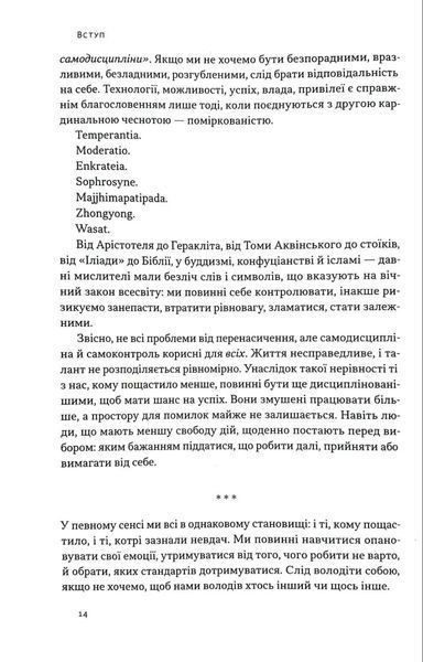 Дисципліна визначає долю. Сила самоконтролю 10311034797 фото