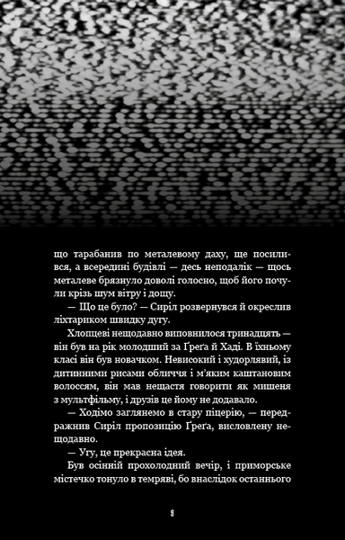 Жахастики Фазбера. Книга 2: Хватько 10311025370 фото