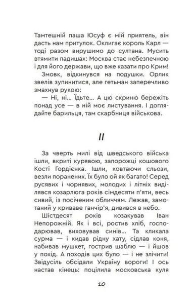 Два гетьмани 10311028059 фото