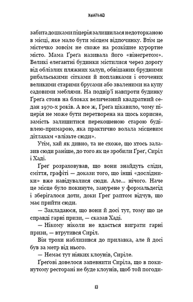 Жахастики Фазбера. Книга 2: Хватько 10311025370 фото