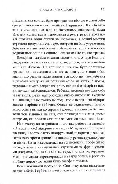 Вілла других шансів 10311024720 фото