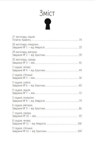 27 днів до Різдва 10311022350 фото