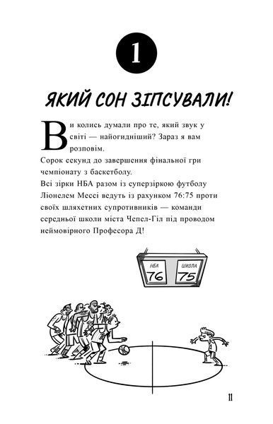 Професор Д опановує самоконтроль 10311034324 фото