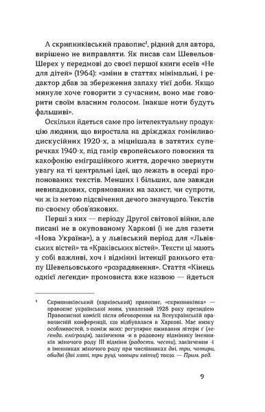 Кінець однієї леґенди 10311028588 фото
