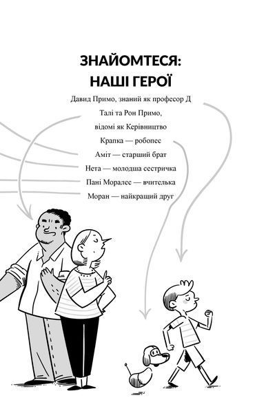 Професор Д опановує самоконтроль 10311034324 фото