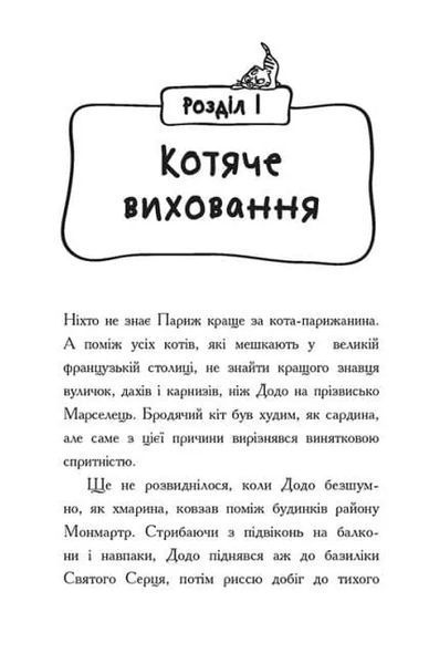 Детективи з вусами. Хто підставив Жана Вусаня? Книга 4 10311019920 фото