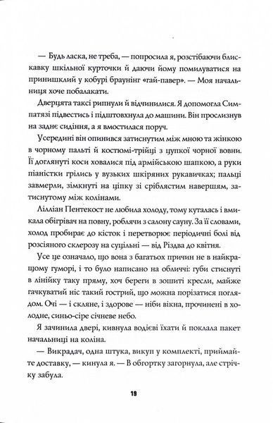 Таємниці, надруковані кров'ю. Книга 3 10311027057 фото