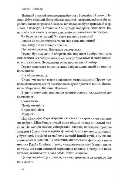 Дисципліна визначає долю. Сила самоконтролю 10311034797 фото