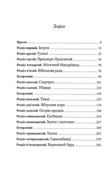 П'ять королівств. Книга 2. Дар темнистої нори 10311015456 фото