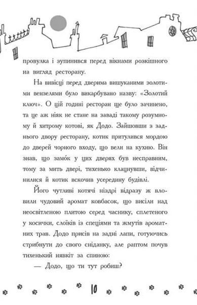 Детективи з вусами. Хто підставив Жана Вусаня? Книга 4 10311019920 фото