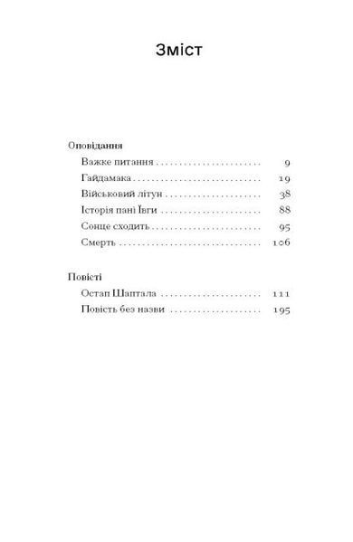 Сонце сходить. Вибрані твори (Класична проза) 10311023874 фото