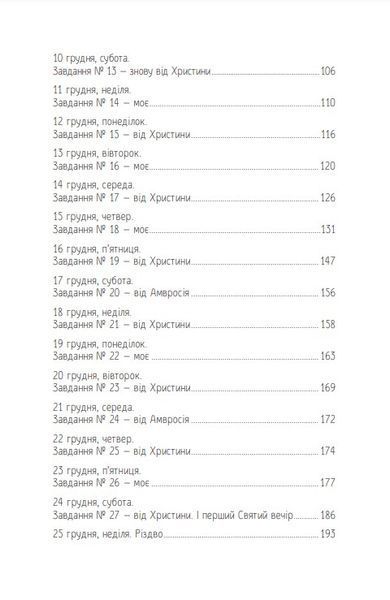 27 днів до Різдва 10311022350 фото
