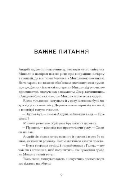 Сонце сходить. Вибрані твори (Класична проза) 10311023874 фото