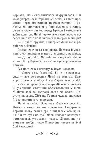 Летті Ґвінґілл. Цитадель друїдів. Книга 2 10311024135 фото