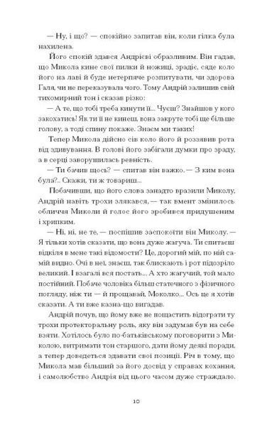 Сонце сходить. Вибрані твори (Класична проза) 10311023874 фото