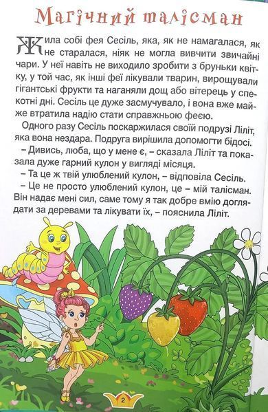 Навчайся &ndash; розважайся. Принцеси та Феї 10311016175 фото
