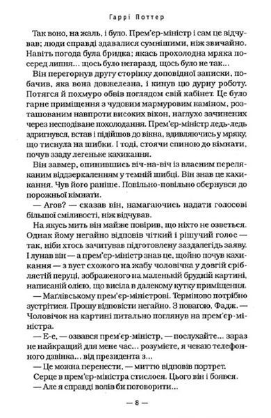 Гаррі Поттер і напівкровний Принц (Частина 6) 103140673 фото