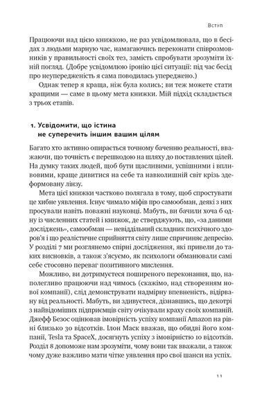 Мислення розвідника. Як припинити обманювати себе й побачити найкраще рішення 10311021023 фото