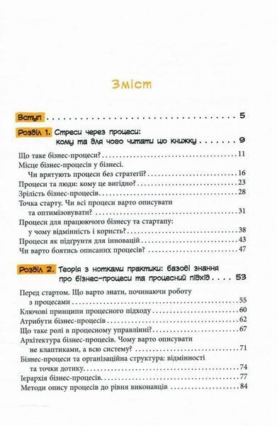 Безконтрольні. Що треба знати про бізнес-процеси? 10311024556 фото
