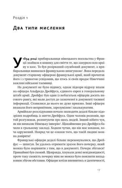 Мислення розвідника. Як припинити обманювати себе й побачити найкраще рішення 10311021023 фото
