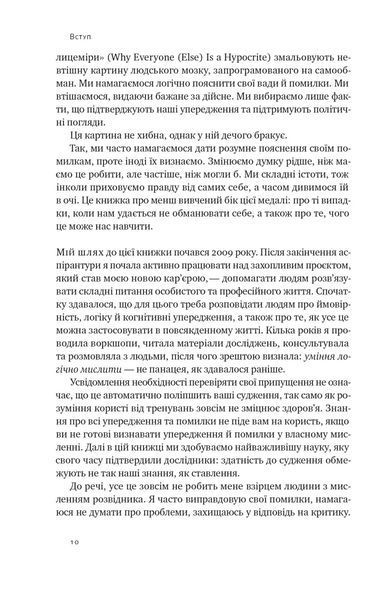 Мислення розвідника. Як припинити обманювати себе й побачити найкраще рішення 10311021023 фото