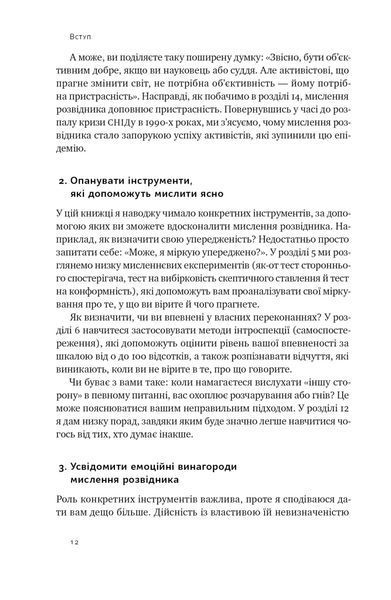 Мислення розвідника. Як припинити обманювати себе й побачити найкраще рішення 10311021023 фото