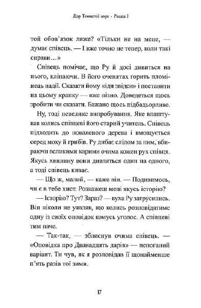 П'ять королівств. Книга 2. Дар темнистої нори 10311015456 фото