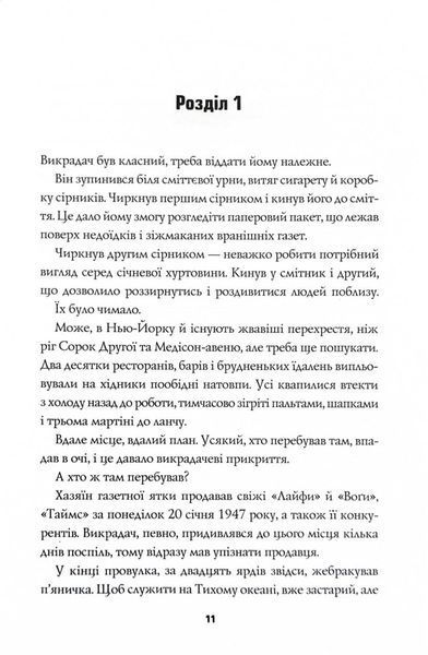 Таємниці, надруковані кров'ю. Книга 3 10311027057 фото