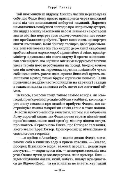 Гаррі Поттер і напівкровний Принц (Частина 6) 103140673 фото