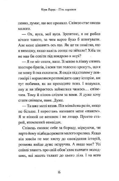 П'ять королівств. Книга 2. Дар темнистої нори 10311015456 фото