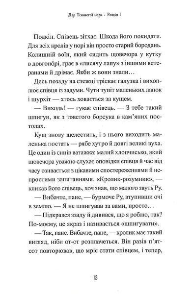 П'ять королівств. Книга 2. Дар темнистої нори 10311015456 фото