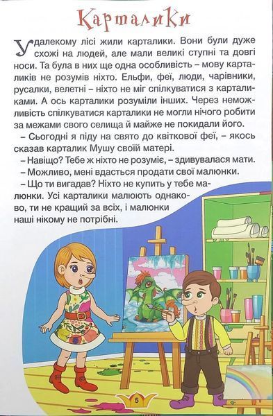 Навчайся &ndash; розважайся. Принцеси та Феї 10311016175 фото