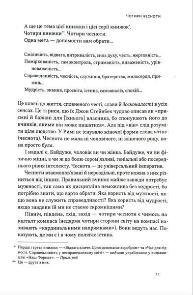 Дисципліна визначає долю. Сила самоконтролю 10311034797 фото