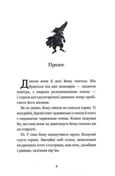 П'ять королівств. Книга 2. Дар темнистої нори 10311015456 фото