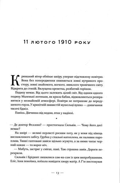 Життя за життям (Кейт Аткінсон) 10311020818 фото