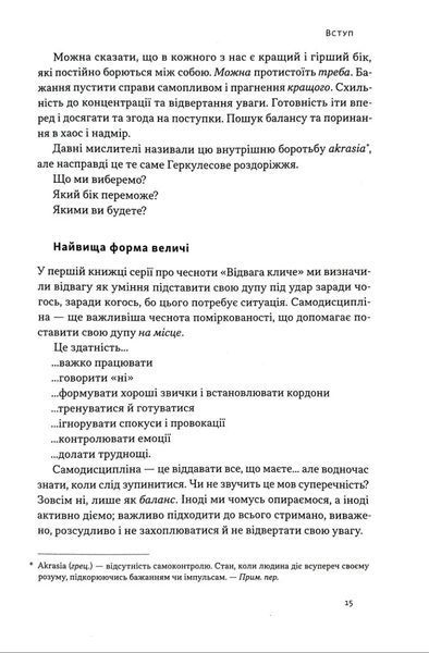 Дисципліна визначає долю. Сила самоконтролю 10311034797 фото