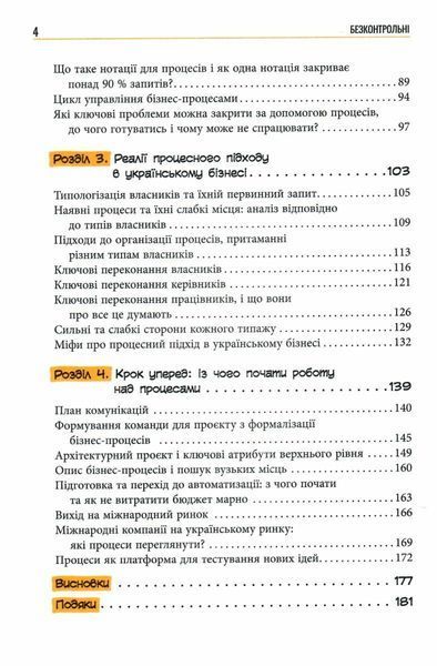 Безконтрольні. Що треба знати про бізнес-процеси? 10311024556 фото
