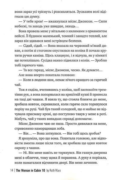 Жінка з каюти № 10 10311034644 фото
