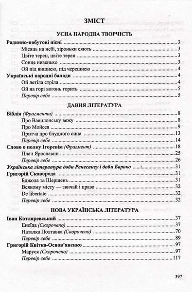 Хрестоматія з української літератури. 9 клас. За новою програмою Витвицька С. 1031156188 фото