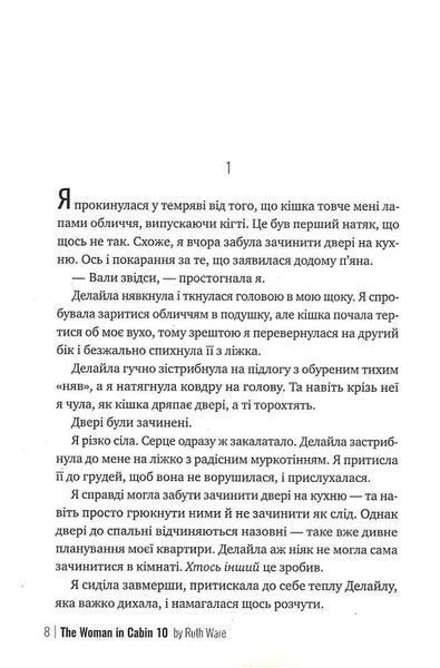 Жінка з каюти № 10 10311034644 фото
